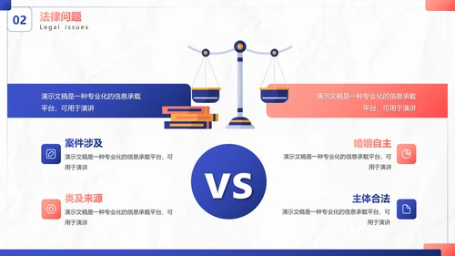 插画风法律案例分析PPT模板