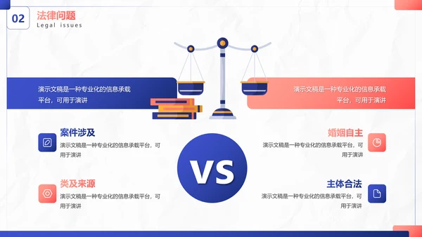 插画风法律案例分析PPT模板