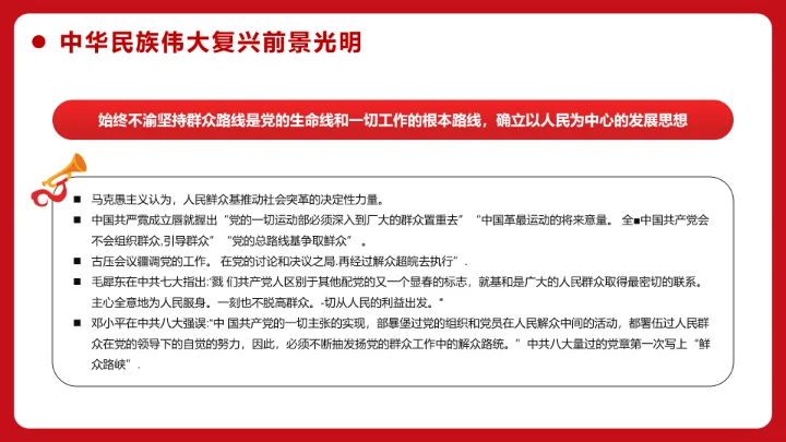 百年初心历久弥坚_党政风PPT模板