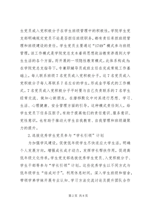 高校服务型党支部建设六有目标 (2).docx