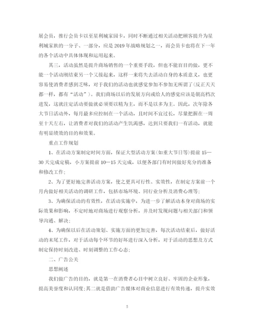 精编之商场新年工作计划范文.docx