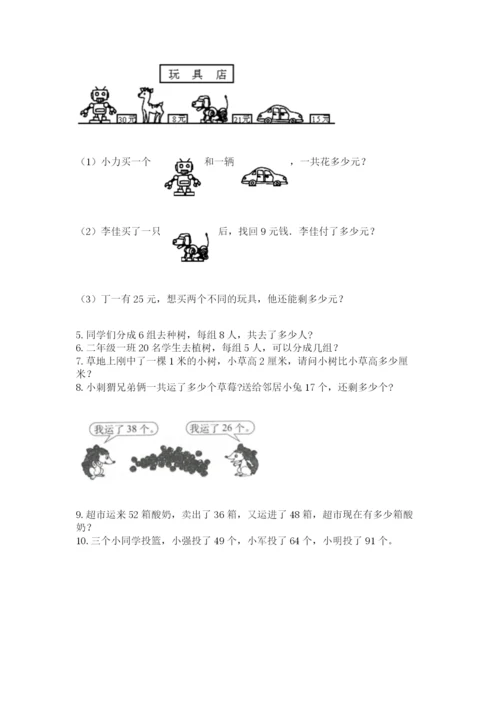 二年级上册数学解决问题50道完整答案.docx