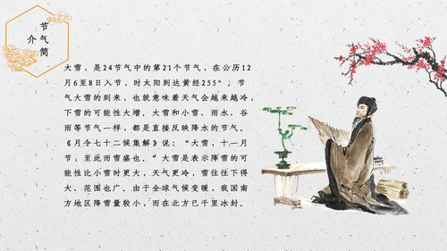 中国风大雪红墙二十四节气通用PPT模板