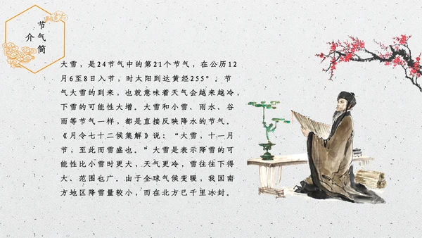 中国风大雪红墙二十四节气通用PPT模板