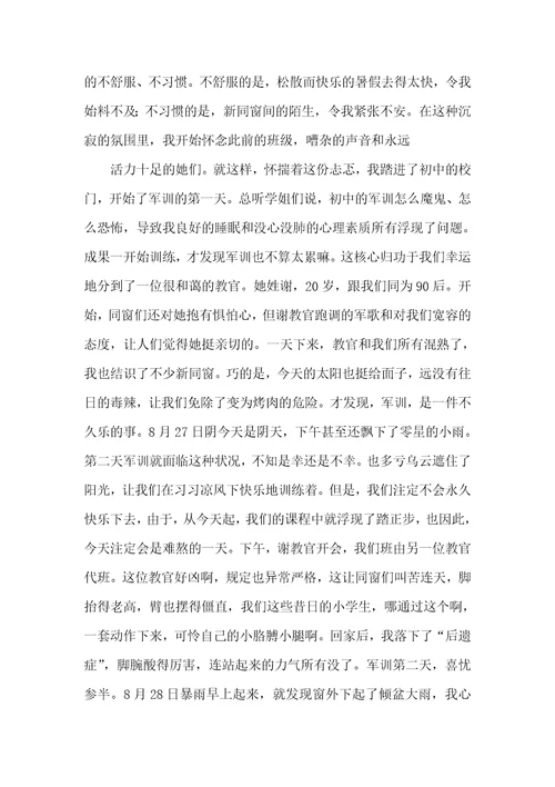 写初中中军训的作文,等到这一刻