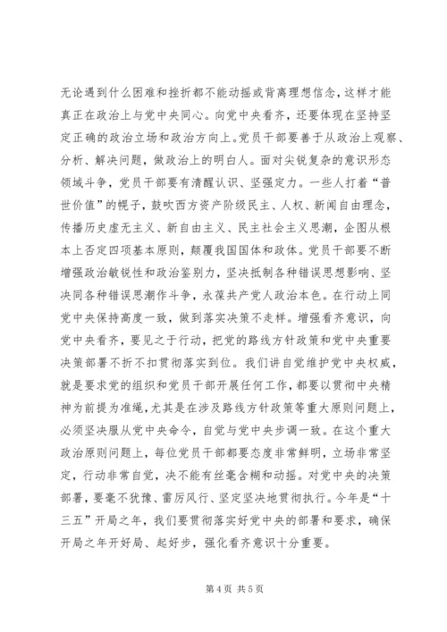 增强看齐意识用系列讲话武装头脑体会 (3).docx