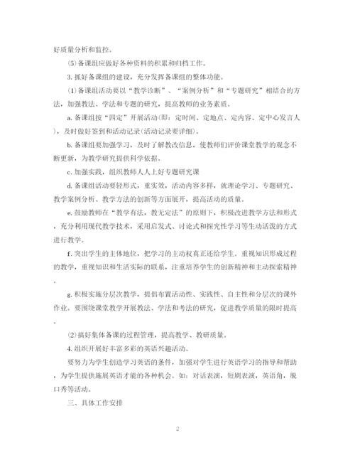 精编之备课组工作计划小学模板.docx