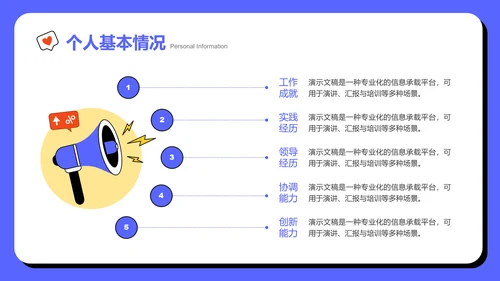彩色插画风学生会竞选PPT模板