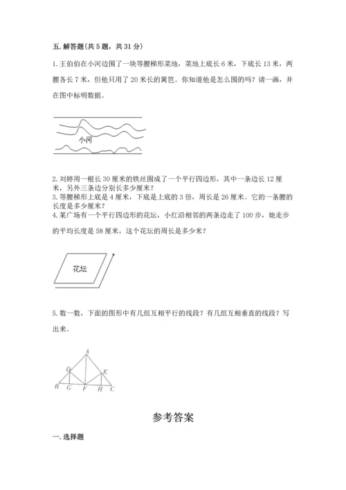 北京版四年级下册数学第三单元 平行与相交 测试卷及下载答案.docx