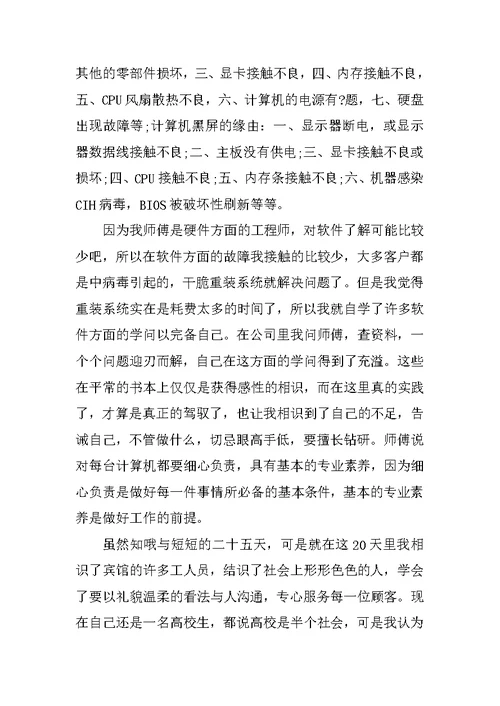 寒假社会实践报告范文1500字大全
