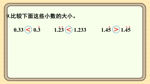 人教版五上第三单元练习八 课件