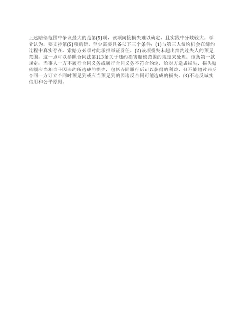 本科法律论文优秀范文.docx