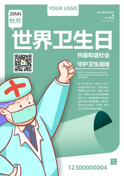 蓝色卡通医护世界卫生日宣传海报word模板