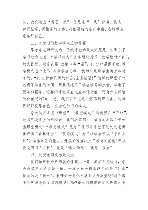 2023教师暑期政治学习心得体会.docx