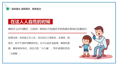 致敬劳动者坚守抗疫一线通用PPT课件