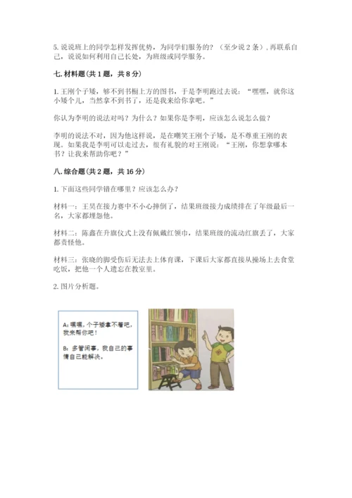 部编版三年级下册道德与法治期末测试卷精品【夺冠】.docx