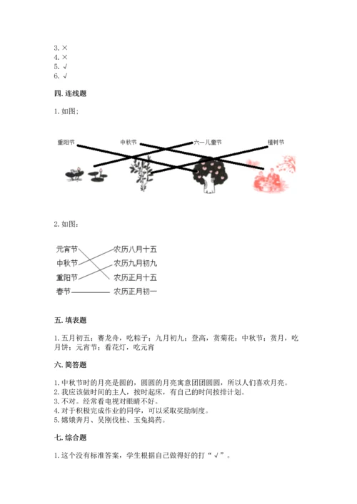 部编版二年级上册道德与法治期中测试卷精品（模拟题）.docx
