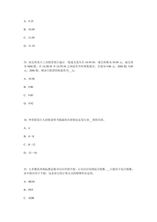 上半年四川省证券从业资格考试证券市场的自律管理考试试卷.docx