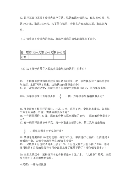 六年级小升初数学解决问题50道附答案解析.docx