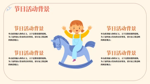 快乐童年六一儿童节快乐活动策划通用PPT模板