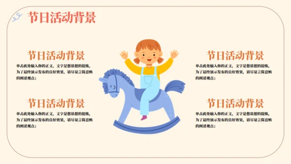 快乐童年六一儿童节快乐活动策划通用PPT模板