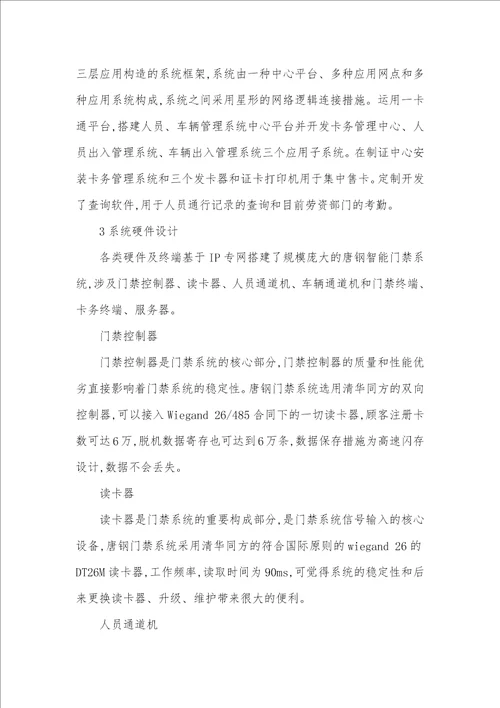 唐钢智能门禁系统的设计和应用智能门禁系统