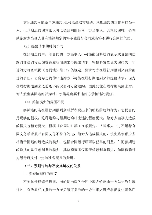 论预期违约制度