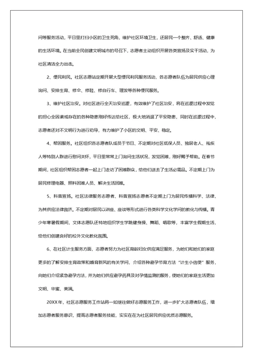 志愿者个人心得体会范文