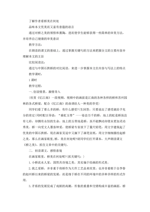 桥教案集锦10篇.docx