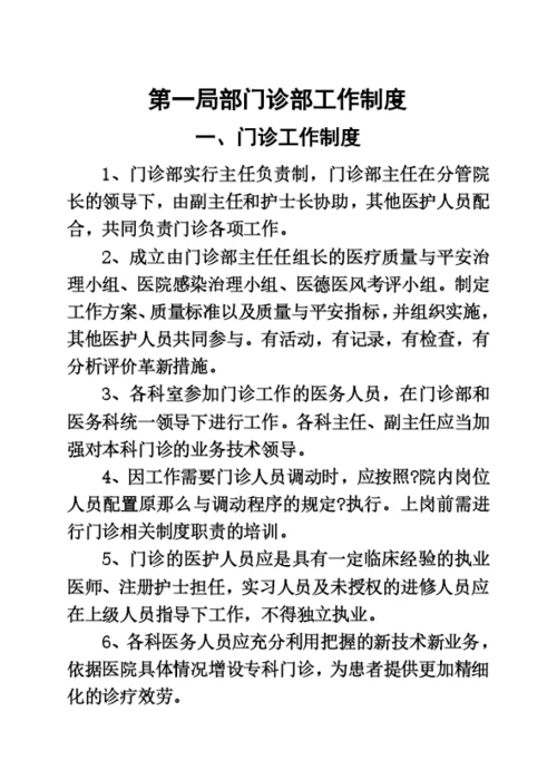 门诊部管理制度汇编.docx