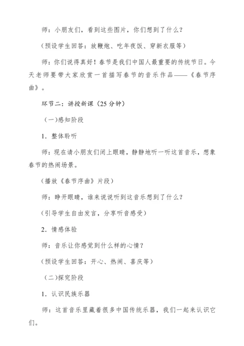 【新教材】人音版一年级上册第六单元 聆听 春节序曲（片段） 教学设计
