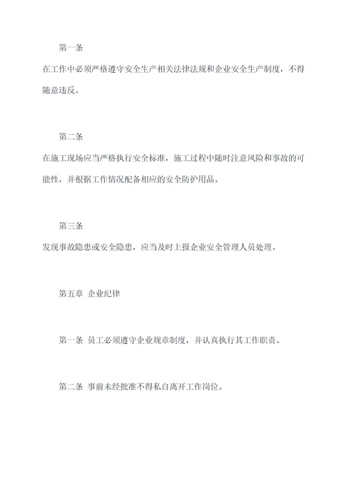 建筑企业人员规章制度