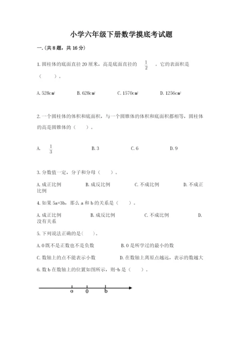 小学六年级下册数学摸底考试题含完整答案【精品】.docx