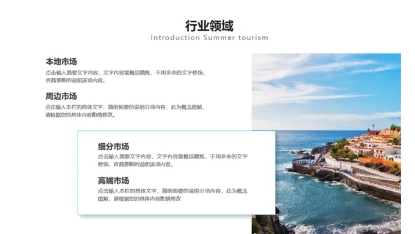 夏季三亚海边旅游度假酒店通用PPT模板