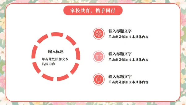粉色小清新花团锦簇小学家长会PPT模板