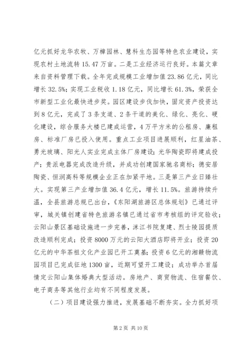 市国民经济计划报告.docx