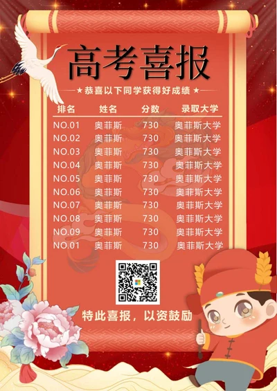 红色奢华中国风高考喜报word模板