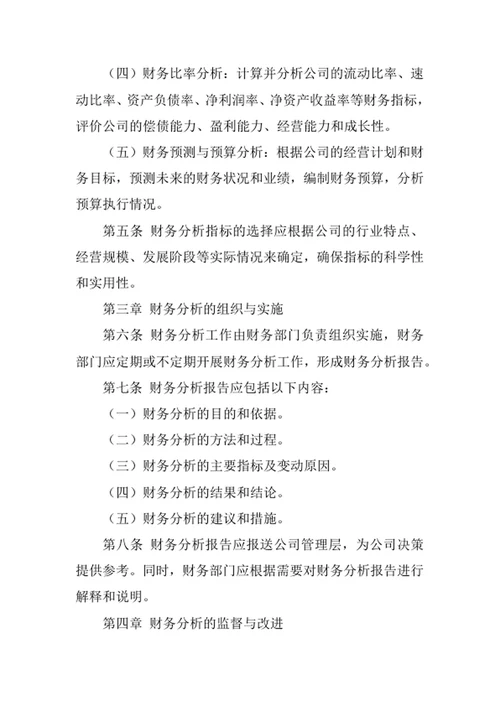 公司财务分析制度