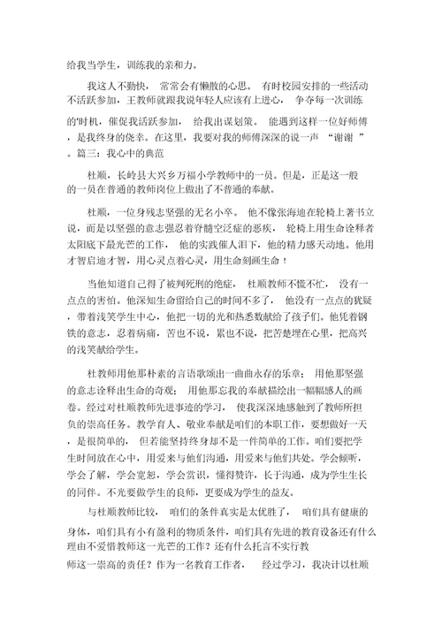 我心中的榜样作文600字