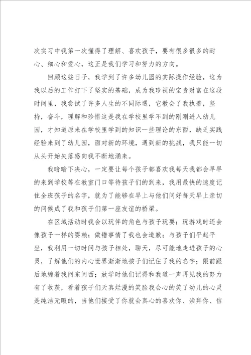 工作实习自我鉴定