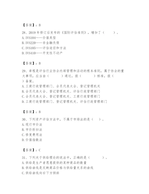 资产评估师之资产评估基础题库【综合题】.docx