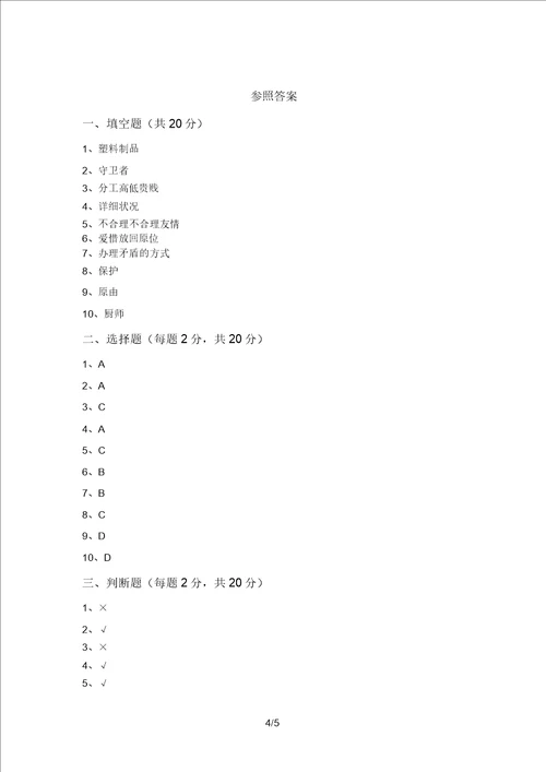 2021年部编版四年级上册道德与法治期中试卷
