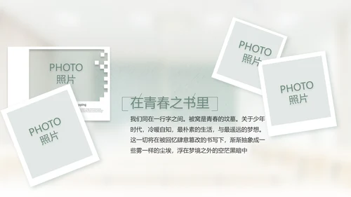 致青春毕业季大学毕业纪念册相册PPT