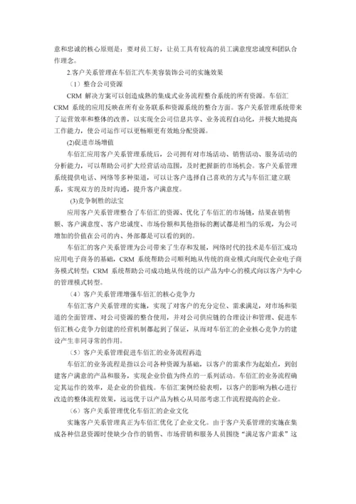 客户关系管理案例库.docx