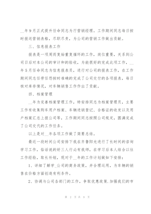 汽车销售个人工作总结和计划.docx