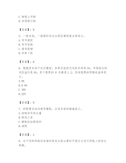 2024年国家电网招聘之经济学类题库【考点提分】.docx