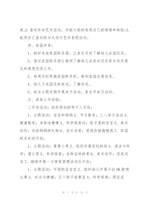 2022年幼儿园小班新学期的工作计划5篇.docx