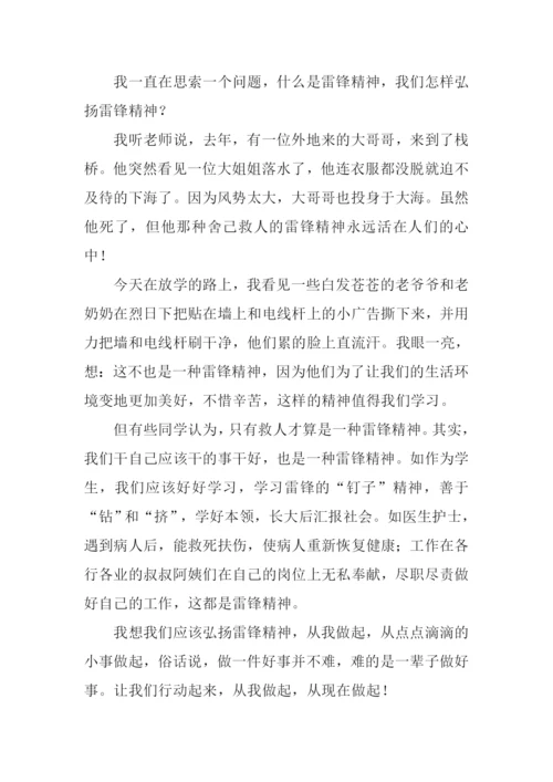 学习雷锋征文.docx