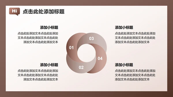 棕红色简约风大学生开学自我介绍PPT模板