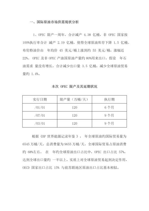 国际油行业发展情况及价格走势分析报告.docx